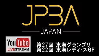 2022 東海レディースGPベスト8：平口結貴 vs 青木知枝