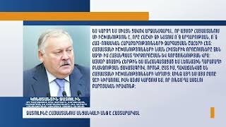 Զատուլինը Հայաստանում «անցանկալի անձ» է հայտարարվել