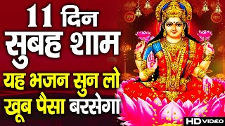 धनवान बना देगा ये भजन एक बार सुन लेना  Laxmi Mata Bhajan | Laxmi Bhajan 2022