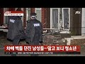 차량에 벽돌 던지고 suv는 가정집으로 돌진…왜 jtbc 사건반장