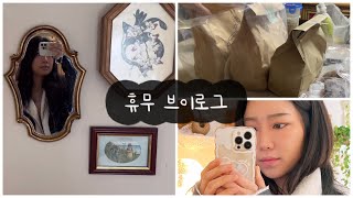 VLOG | 카페사장 딱 하루 쉬는 날 | 망원동 빵집투어 | 쉬는 날이 제일 바쁨😖 | 휴무날도 근무의 연장