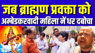 सरस्वती के वजूद को लेकर भिड़ गई भीम शेरनी तिलकथारी से | Didi Nirdesh Singh | Samta Awaaz Tv