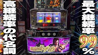 『初代悪魔城ドラキュラ』ART継続率MAX99％の名機｜ 珍古台実践♯52【パチスロ】