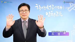 2024학년도 교육감 입학 축하 영상(유치원)