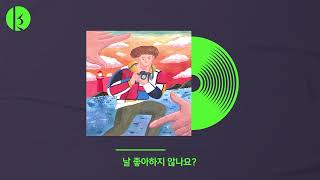 류석원 (RYU SEOKWON) - 사랑의 언어 (Love Languages) Official Audio