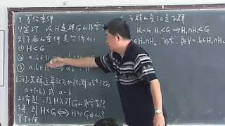 8.抽象代数 第一学期 20050909a_标清