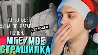 EASTERCAKE ОПЯТЬ СМОТРИТ МГЕ СТРАШИЛКИ | СТРАШНЫЕ ИСТОРИИ НА НОЧЬ | TEAM FORTRESS 2 | MGE