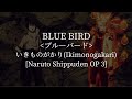 Blue Bird(Naruto Shippuden OP 3)-Ikimonogakari [kanji/romaji/English lyrics]