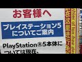 【ps5】売ってない？プレステ5ヨドバシ梅田4月25日販売は？