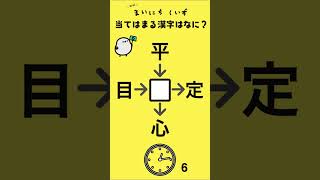 虫食い漢字209弾 #漢字 #教育 #クイズ #国語 #勉強 #IQ #なぞなぞ #脳トレ #漢字パズル #謎解き