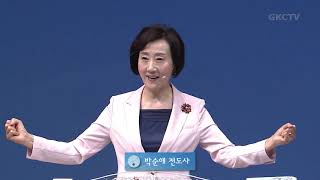 [은혜한인교회 일천번제감사 특별부흥성회] 재물과 부요, 하나님의 선물 • 박순애 전도사 041721