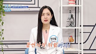 각종 합병증을 부르는 비만💥 심지어 돌연사 위험까지!?😱 | 친절한 진료실 181회 | JTBC 240729 방송