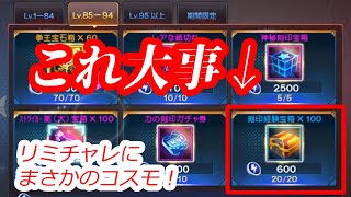 【KOF'98 UMOL】リミチャレにまさかのコスモパワー！選んで取るなら経験が大事！？今後の情報も少し【コスモで超強化】