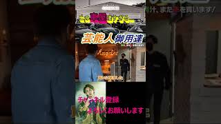 三崎優太　芸能人御用達のJeep専門店が凄すぎた！