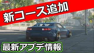 [CarX]久々の新コース追加！[最新アプデ情報]