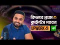 How To Get First Job Upwork | Upwork Profile Setup Tips by Hridoy Chowdhury