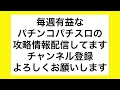 パチンコハイエナで勝ってる機種ランキングまとめ 5月