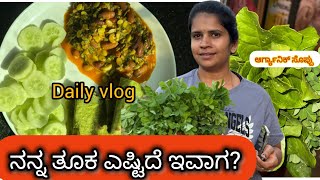 ನನ್ನ ತೂಕ ಎಷ್ಟಿದೆ? 26 ದಿನದಲ್ಲಿ ಎಷ್ಟು ಕಡಿಮೆ ಅದೇ...what i ate for loss weight #weightloss #viralvideo