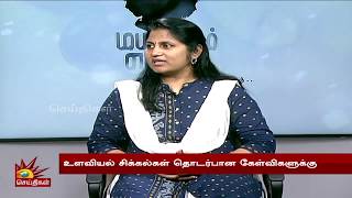 உயரதிகாரிகளின் பாலியல் ரீதியான தொல்லைகளைத் தவிர்ப்பது எப்படி? | மயக்கம் என்ன