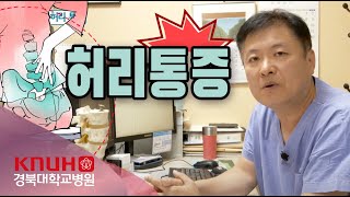 #허리통증│마취통증의학과 전영훈 교수