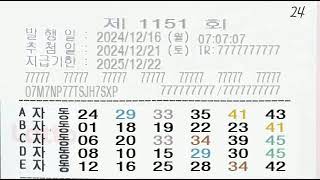 로또 1151회 자동 월요일(simple버전)