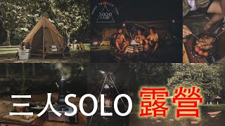 3000 Camp EP.01 初次露營, 营地Eko Rimba Komanwel