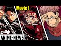 Demon Slayer Movie,Kagurabachi Anime,Jujutsu Kaisen Season 3 - தமிழ் Anime News #53