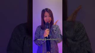 ပျင်းတယ်#music