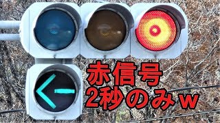 この赤信号 絶対いらない 信号機 宮城県仙台市青葉区「熊ヶ根」交差点より