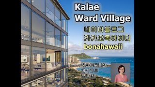 Kalae at Ward Village