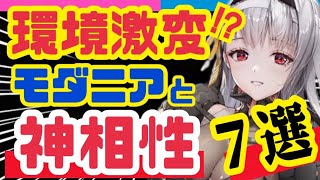 【メガニケ】※コメント見て下さい修正あり‼️今から育てて欲しいキャラ７選❗️【NIKKE】