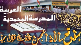 salana anjuman]madarsa mohammadiya  Arabia DhaunraTanda]Bareillyup.]quran Tilawat]quran recitation