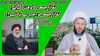 Daily darsi nishist part 4,(Namaz or us k ahkam) Moulana Sheikh Ghulam Mehdi Waeizi Al Najafi.