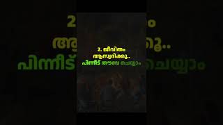 ശൈത്താൻ മനുഷ്യനെ തെറ്റ് ചെയ്യാൻ ചിന്തിപ്പിക്കുന്ന അഞ്ച് കാര്യങ്ങൾ#ഇസ്ലാമിക് #അറിവ് #shots