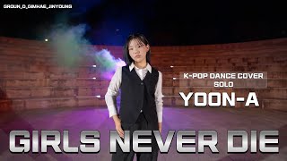 그라운디 진영점ㅣ tripleS (트리플에스) 'Girls Never Die'  DANCE COVER SOLO @GROUN_D