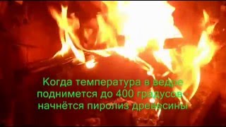 Получение древесного угля в печке