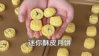 烘焙vlog｜中秋酥皮迷你月饼/蔓越莓馅料教程