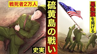 【硫黄島の戦い】大東亜戦争屈指の激戦！日本本土の平和を祈り散っていった栗林中将率いる英霊たちの奮闘。