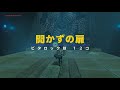 攻略 超基本からトンデモ技まで！ビタロックの便利技や小ネタ１２コ ゼルダの伝説 ブレスオブザワイルド