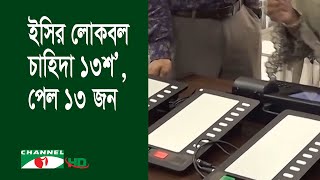 জাতীয় নির্বাচনে ১৫০ আসনে ইভিএম অনিশ্চিত