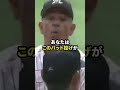 捕手にバットを投げつける100年に一度の反則プレー プロ野球 野球 shorts