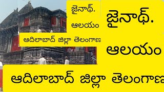 special history on Jainath.Laxmi Narayanaswamy.temple in.adilabad district.telanga