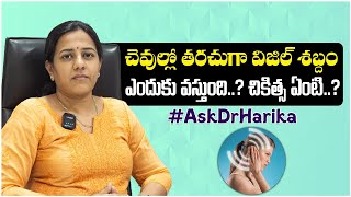 #AskDrHarika | Tinnitus - Diagnosis and Treatment | ENT Specialist Explains | Dr Harika ENT Care