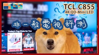 I was wrong🙇🏻, TCL C855 4K QD-Mini LED TV, an extraordinary TV review #tcl #c855 #4ktv