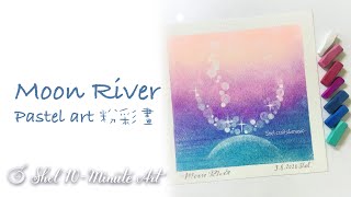 Moon River 月河 // 和諧粉彩新手必學夢幻色系 // 簡易教學 Easy pastel art tutorial