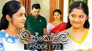 Iskole (ඉස්කෝලේ) | Episode 722 | 14th December 2023