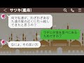 【line】私が夫の会社の次期社長だと知らず高級寿司30人前を奢らせるママ友「旦那の昇進祝いだから奢りなさいw」→調子に乗るdqn女にある事実を伝えた時の反応がw【スカッとする話】【総集編】