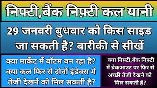 क्या कल भी निफ़्टी,बैंक निफ्टी में भयंकर तेज़ी जारी रहेगी?Nifty \u0026 BankNifty Prediction for Wednesday