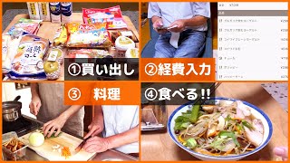 【元共働き60代夫婦】買い出し日のルーティン♪1週間分の買い物から料理まで【シニアライフ】