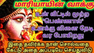 🔴🔱🔱🔱உன் வீட்டில் இருக்கும் மூத்த பின்னால் உனக்கு வினை தேடி வர போகிறது😱💯